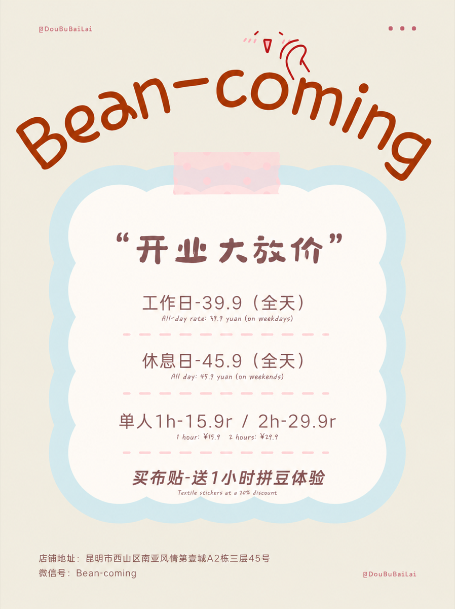 豆不白来价目表